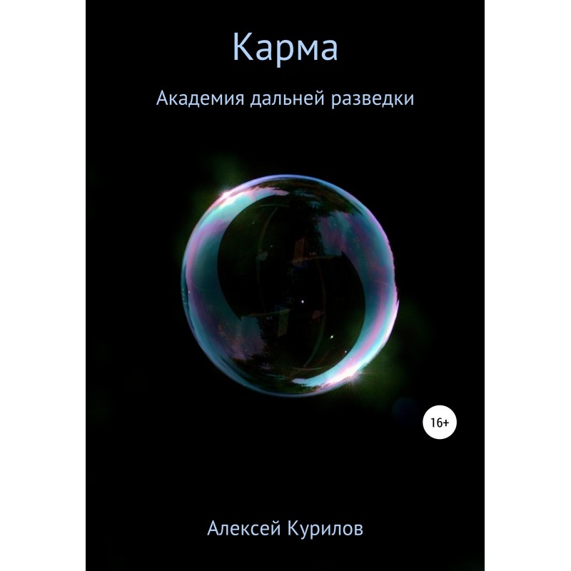 Карма