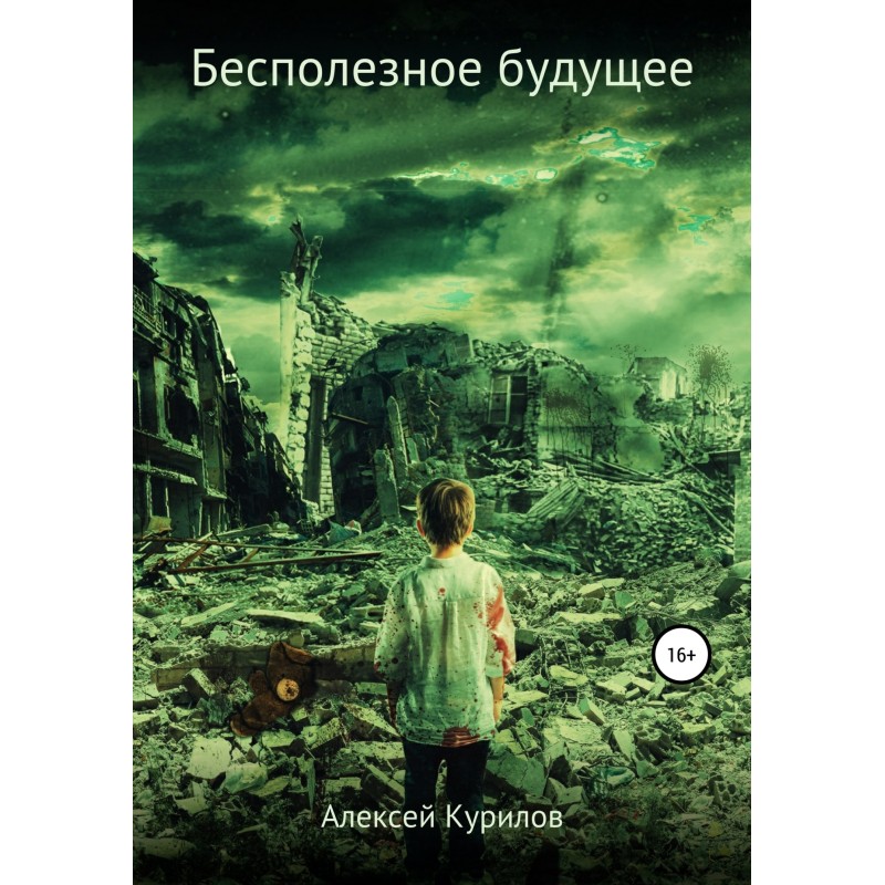 Марне майбутнє