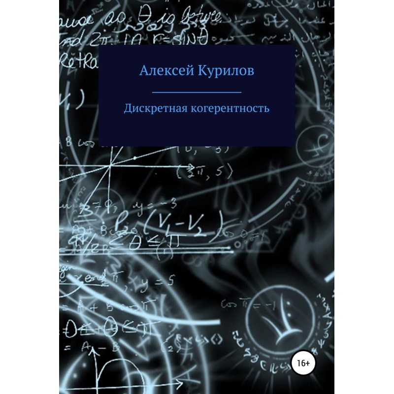 Дискретна когерентність