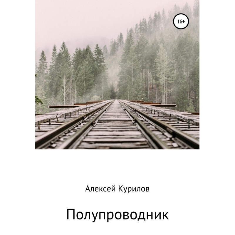 Полупроводник