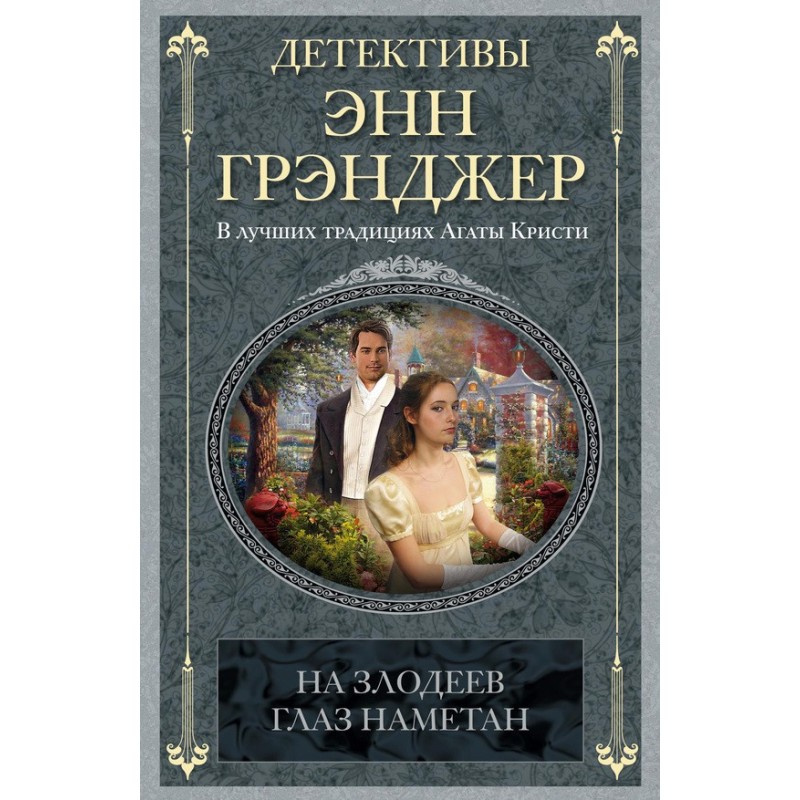 Has a keen eye for villains