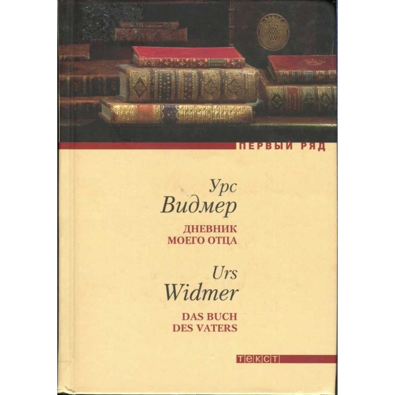 My Father's Diary
