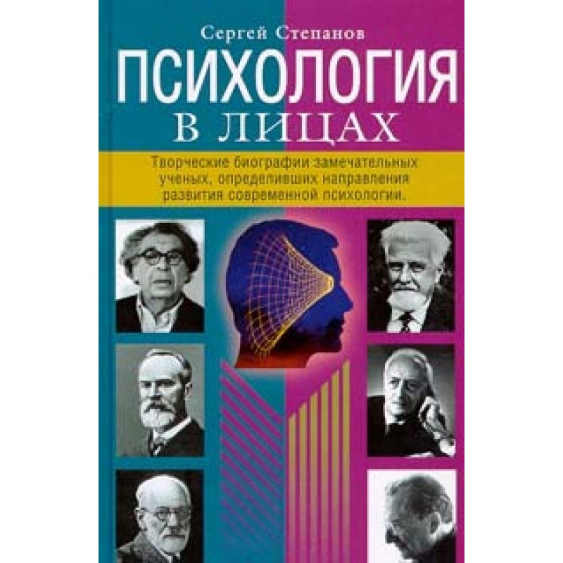 Психологія в особах