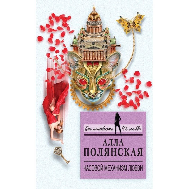 Clockwork of love