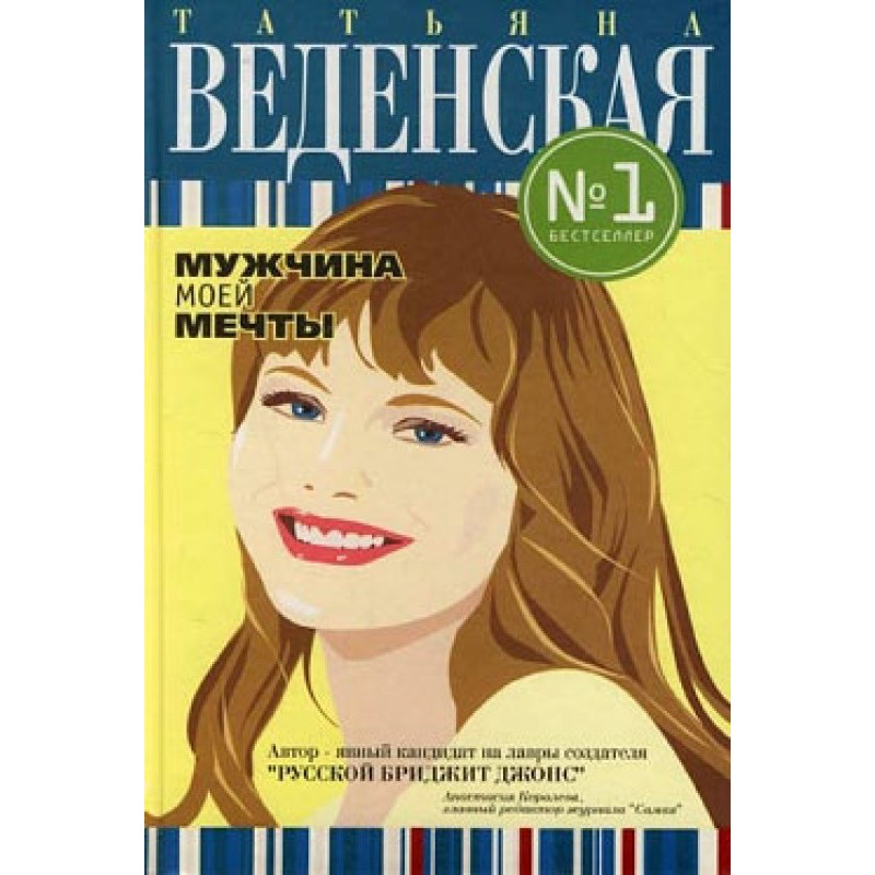 The man of my dreams