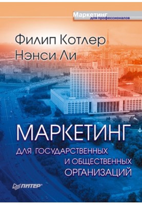 Marketing for government and public organizations