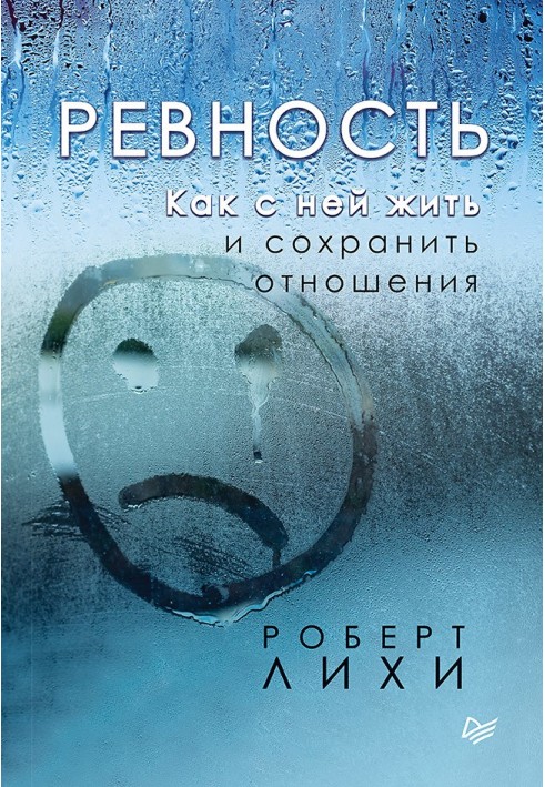 Ревнощі. Як з нею жити та зберегти стосунки