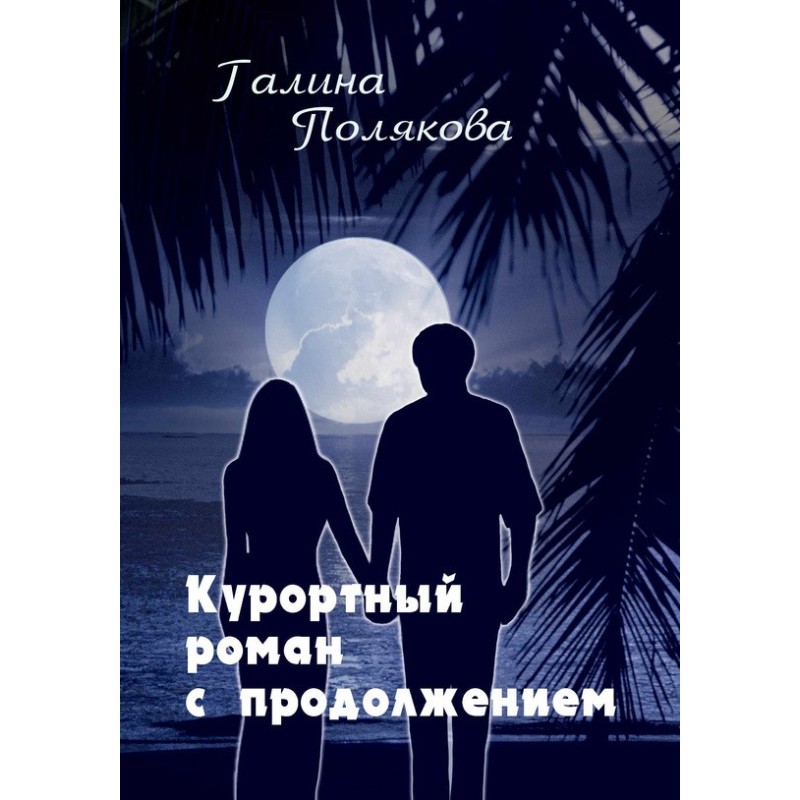 Holiday romance with...