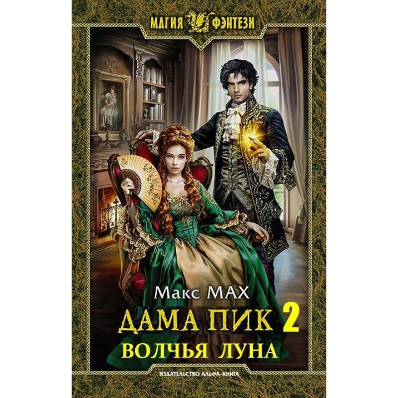 Вовчий місяць