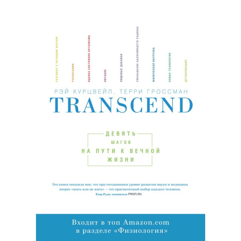 Transcend. Nine steps on...