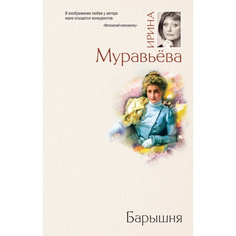 Барышня