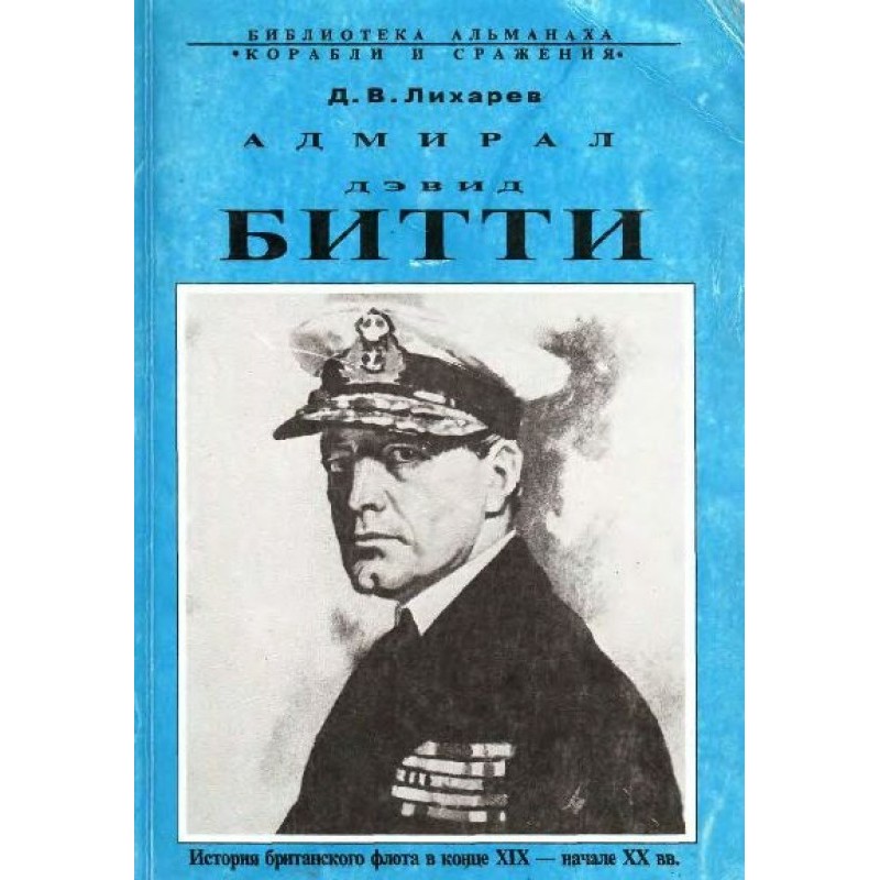 Admiral David Beatty and...