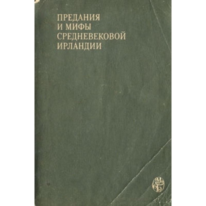 Перекази та міфи...