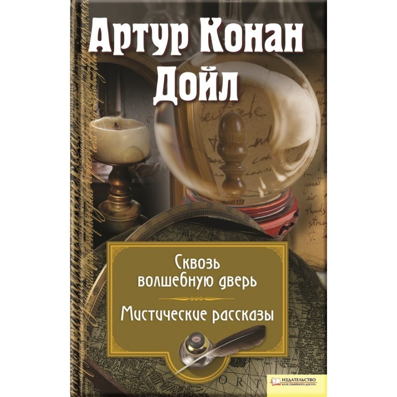 Крізь чарівні двері....