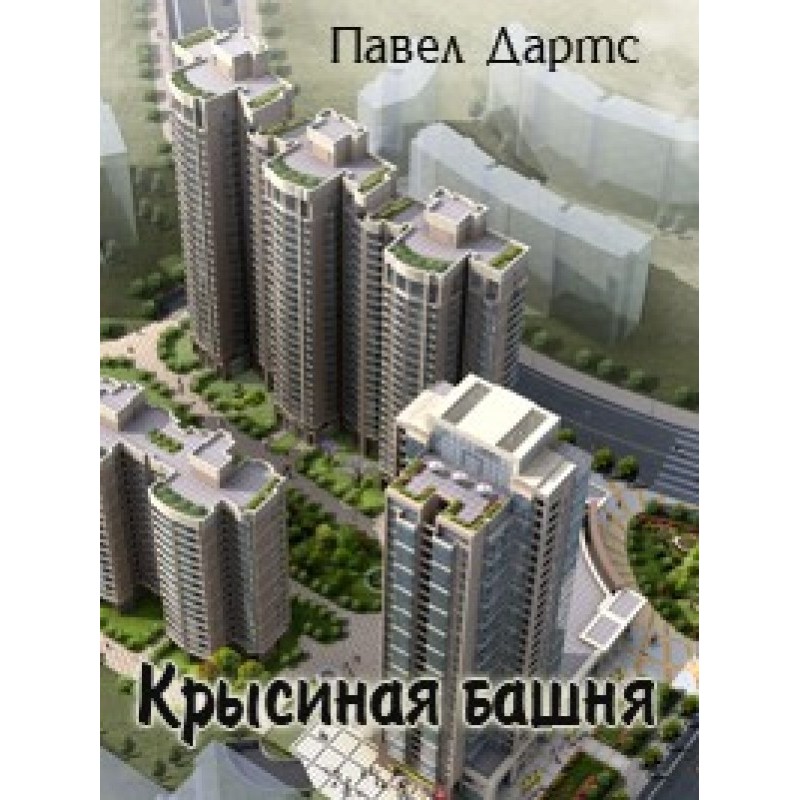 Rat Tower