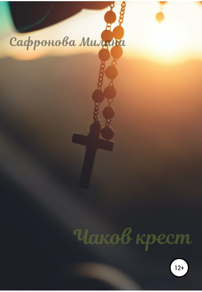 Chakov cross