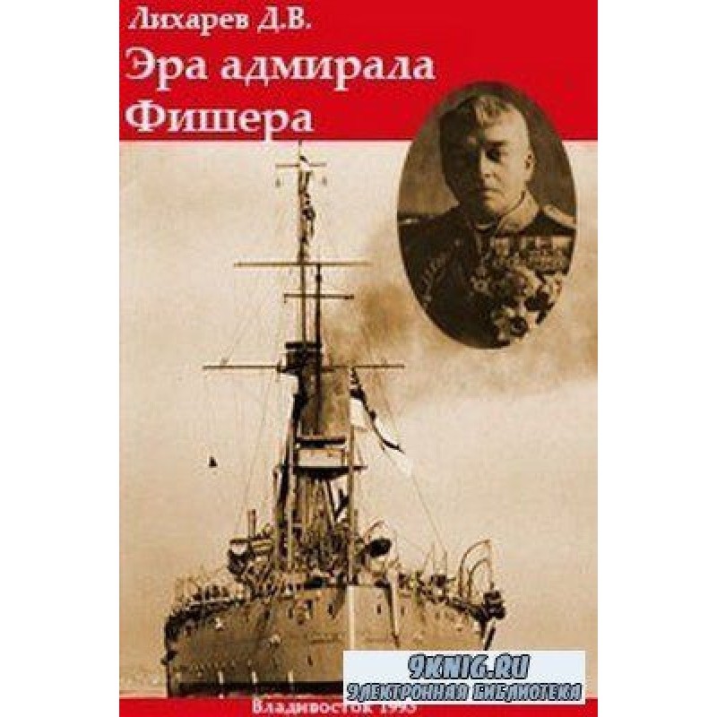 The era of Admiral Fisher....