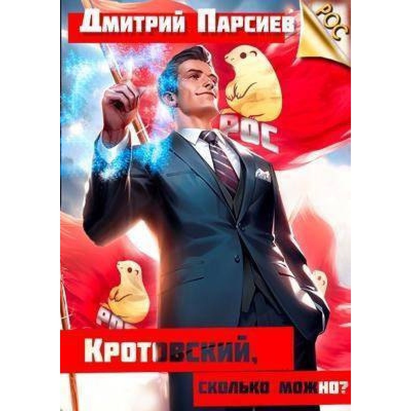 Krotovsky, how much is it...