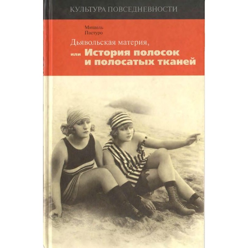 Devilish matter, or the...