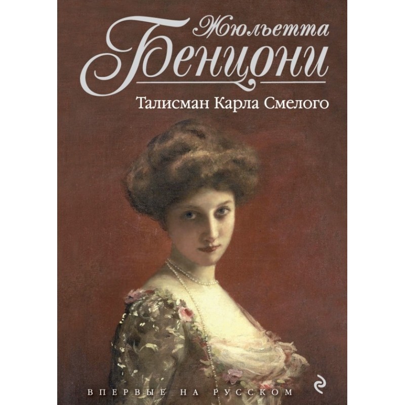 Талісман Карла Сміливого