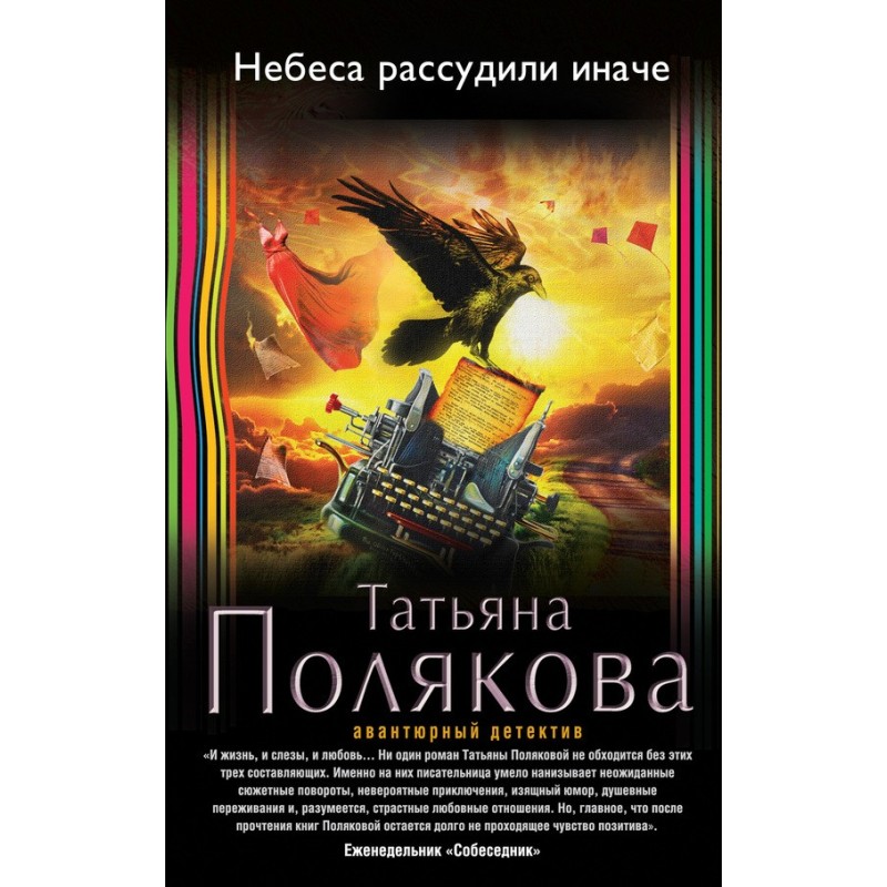 Heaven decided otherwise