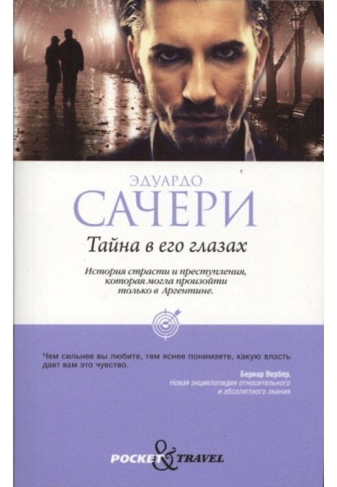 Таємниця в його очах