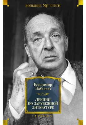 Лекции по зарубежной литературе