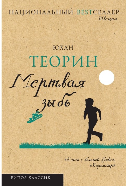 Мертвий зиб