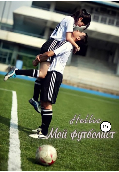 My football player