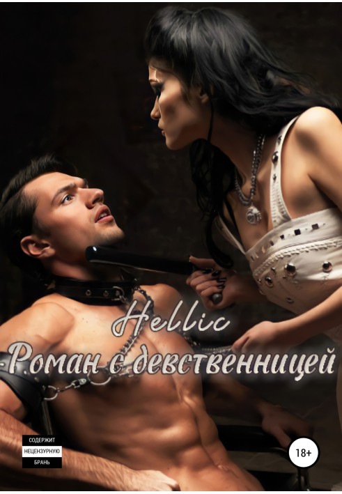 Romance with a virgin