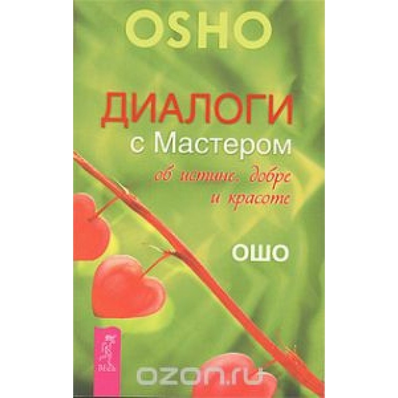 Dialogues with the Master...