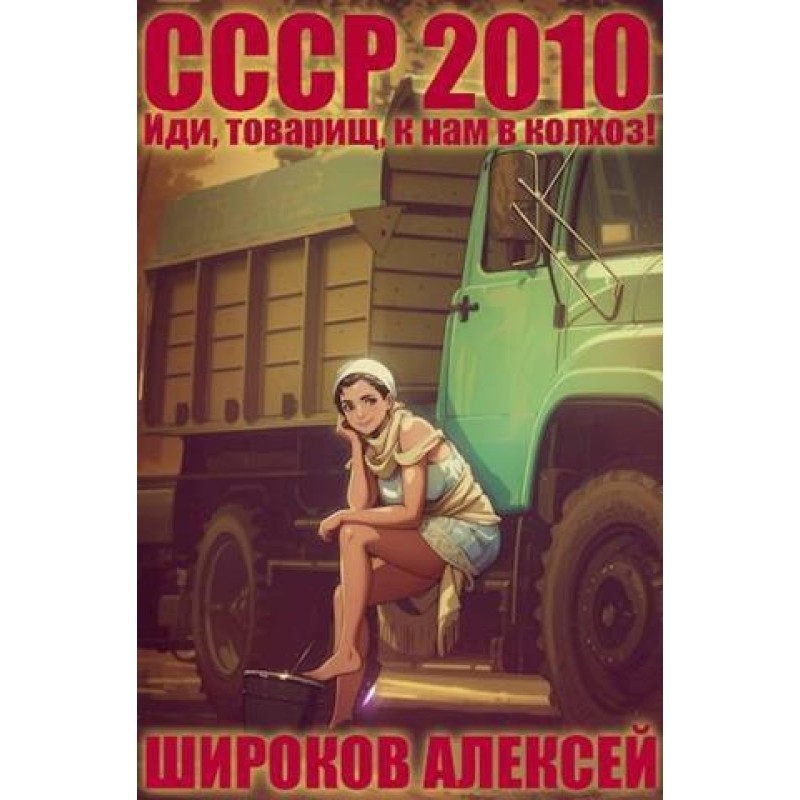 Come, comrade, to our...