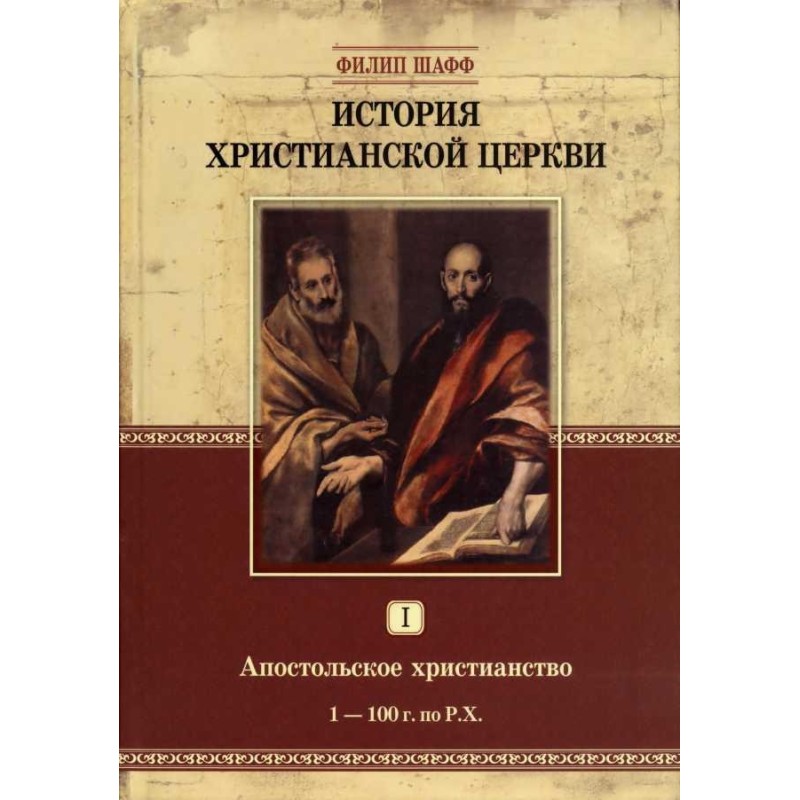 Apostolic Christianity...