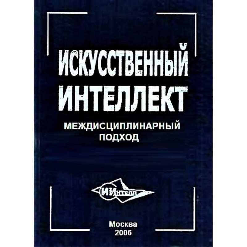 Artificial intelligence