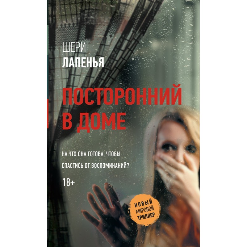 Stranger in the house