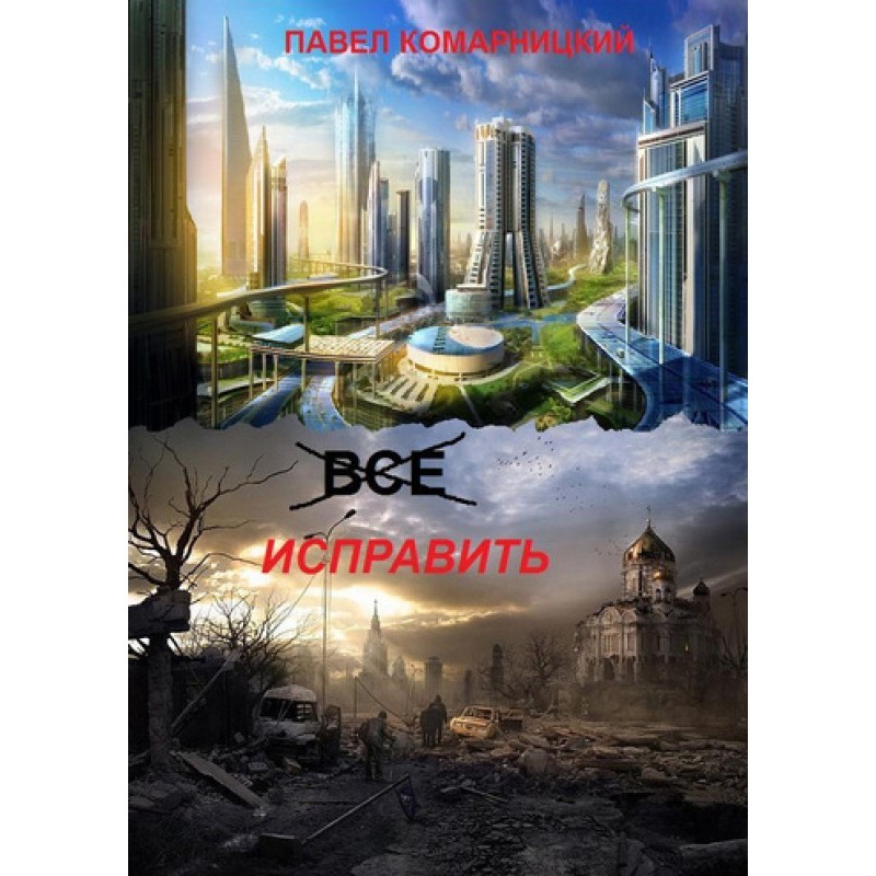 Все виправити