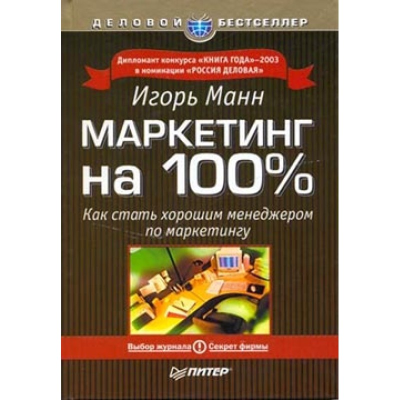 Marketing 100 percent