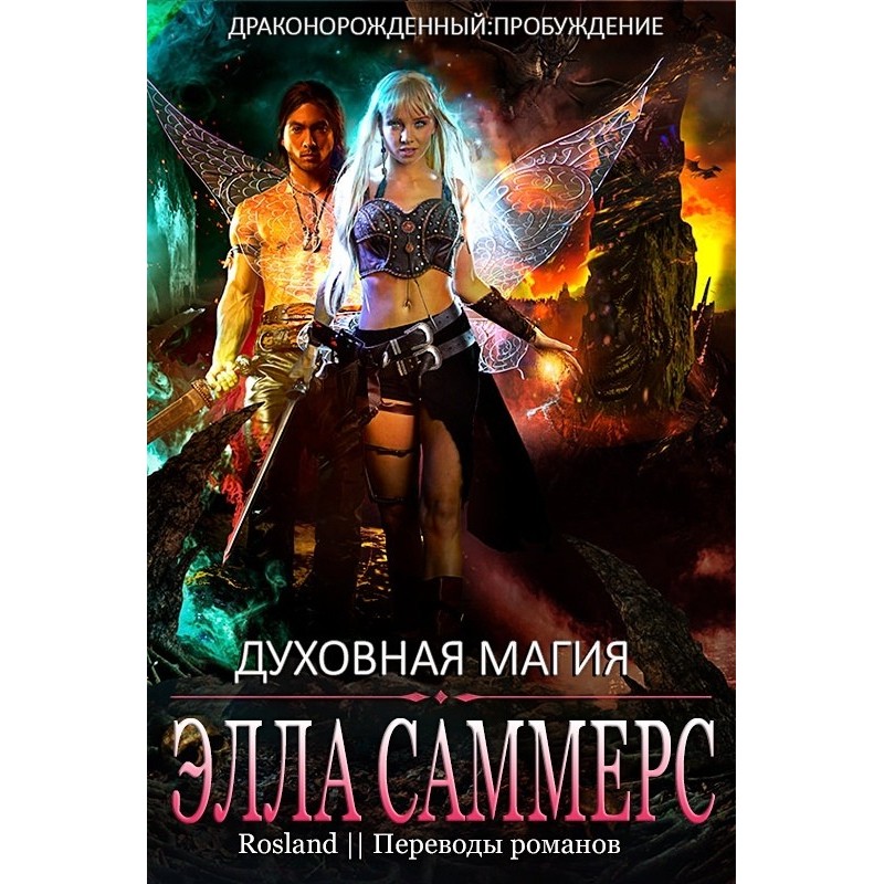Spiritual magic