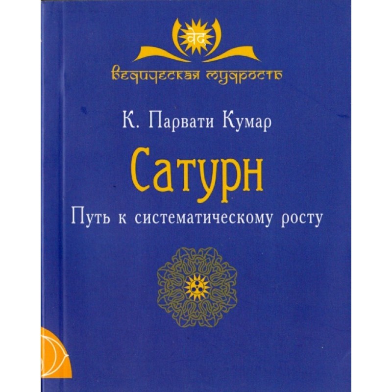 Сатурн. Шлях до...