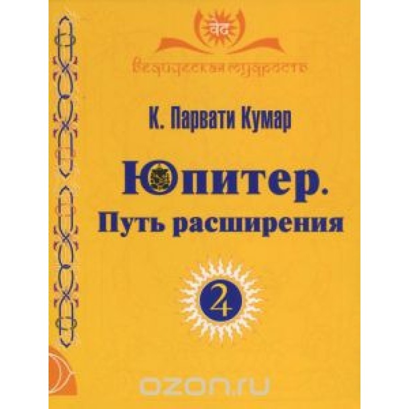 Юпітер. Шлях розширення