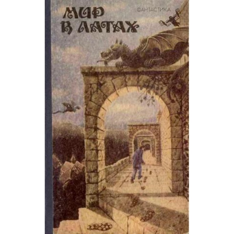 Два с половиной раза замужем