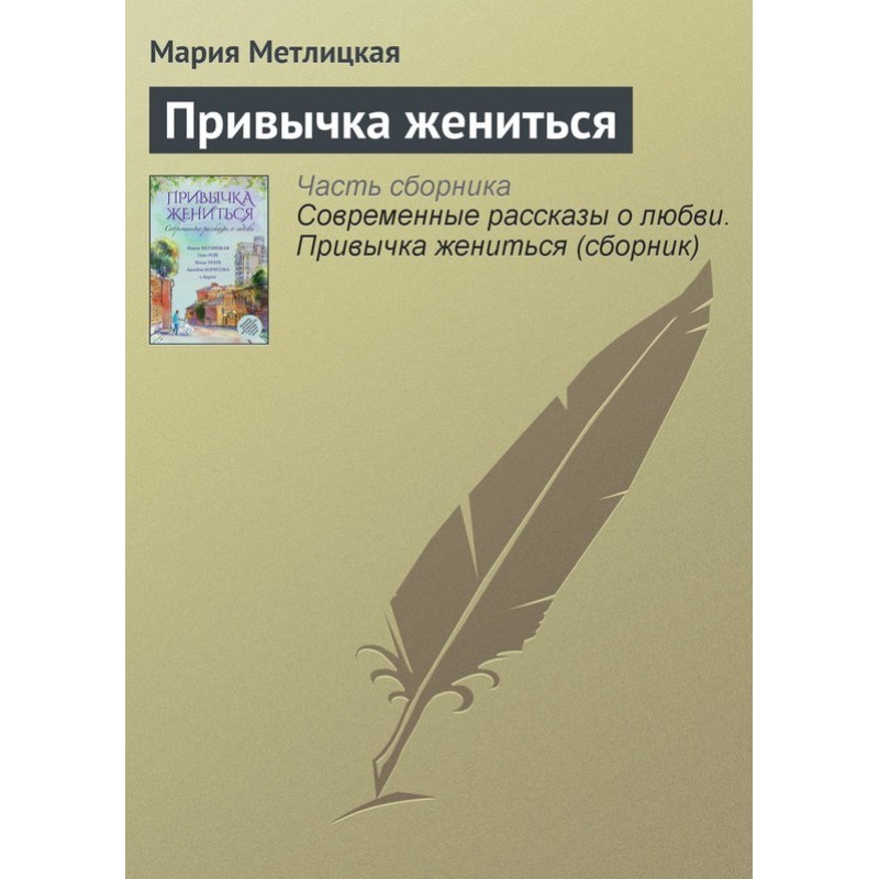 Habit of getting married