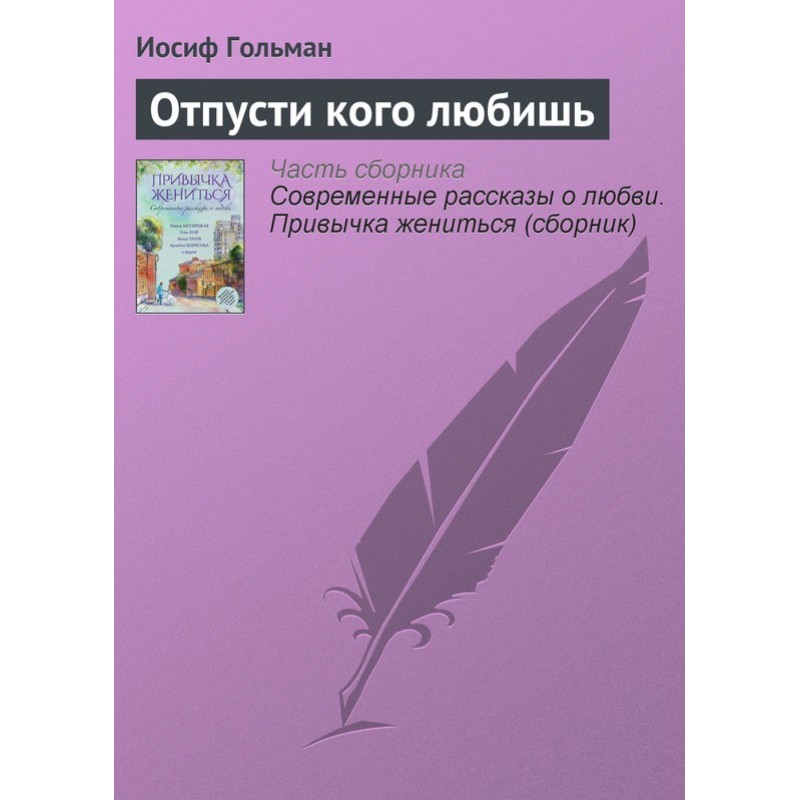 Let go of who you love