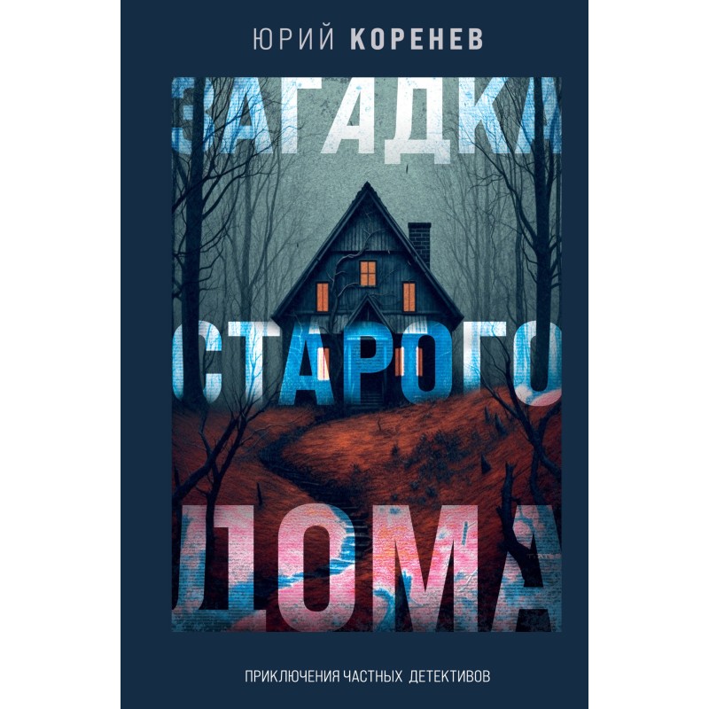 The mystery of the old...