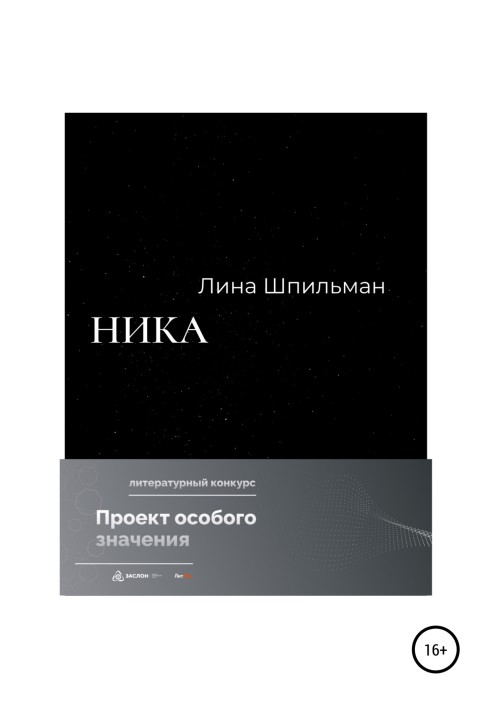 Ніка