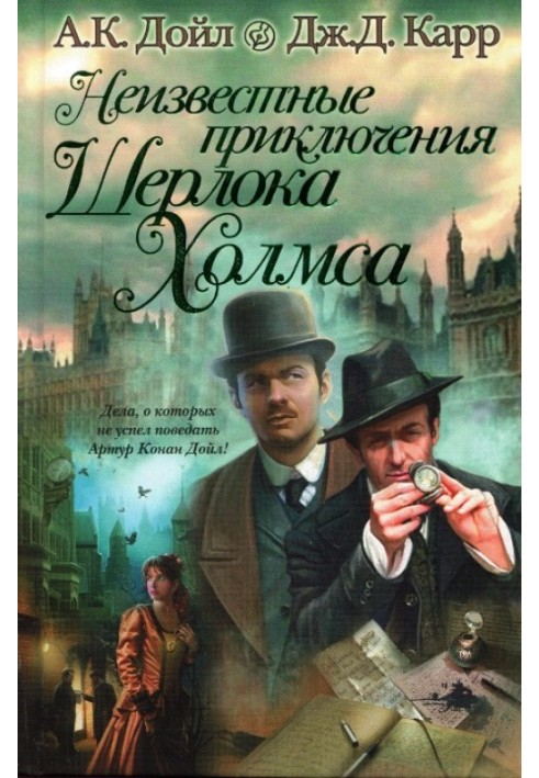 The Untold Adventures of Sherlock Holmes