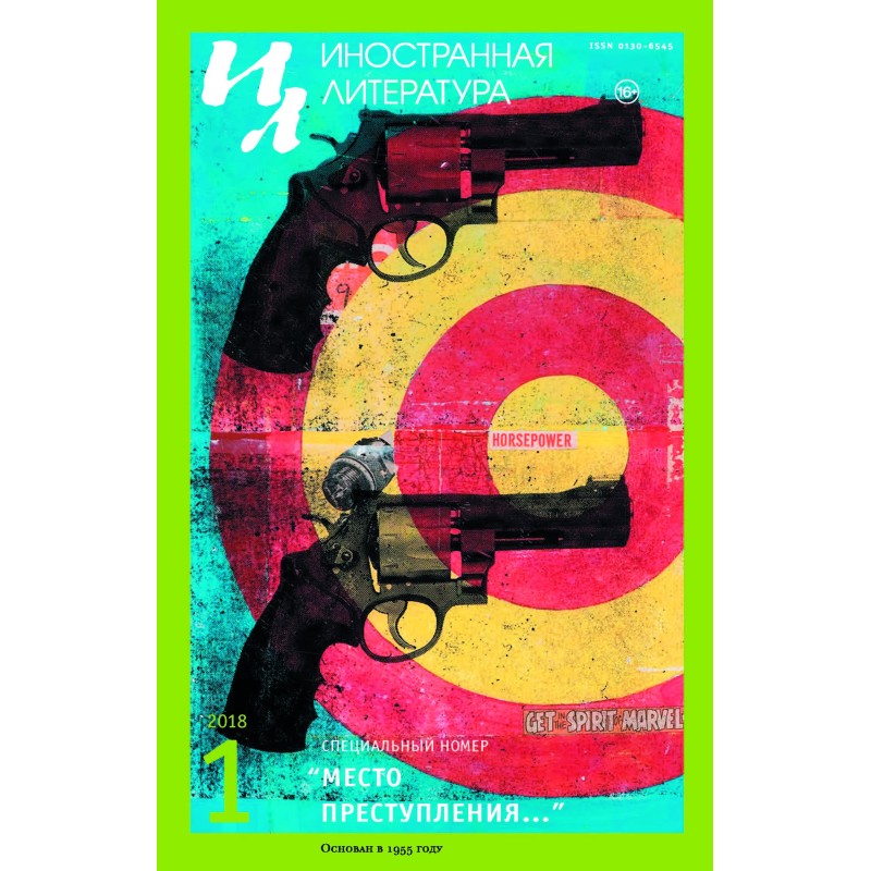 Место преступления
