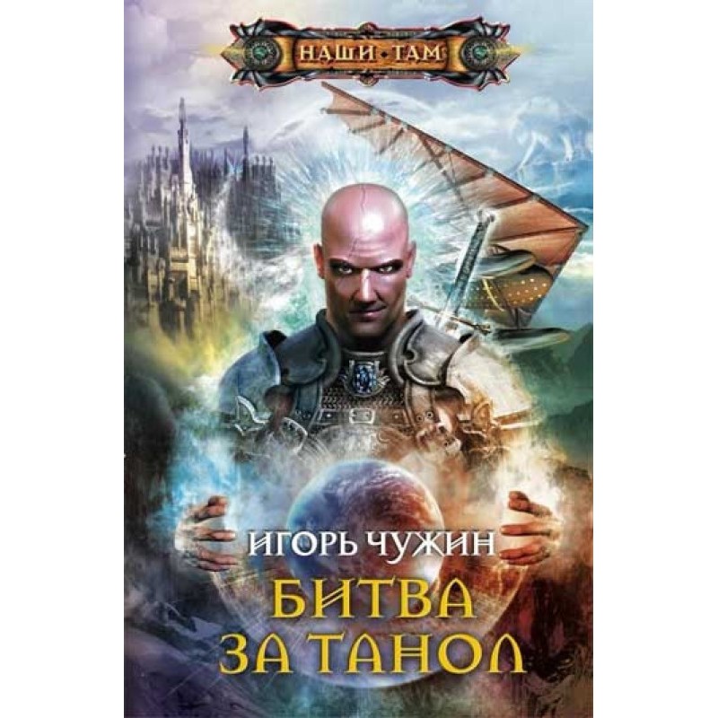 Battle for Tanol