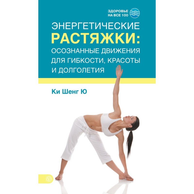 Energy Stretches: Mindful...