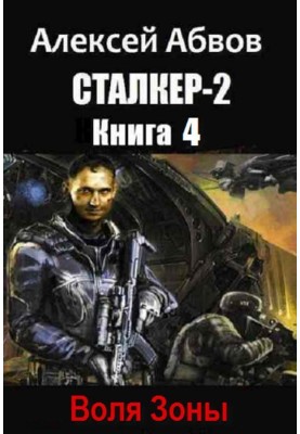 Воля Зони